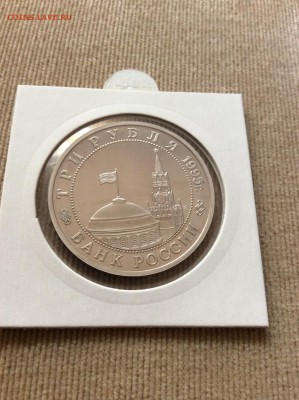 3 рубля-1995-Пруф-Прага до 28.07.2014г 21:15 МСК - IMG_0943.JPG