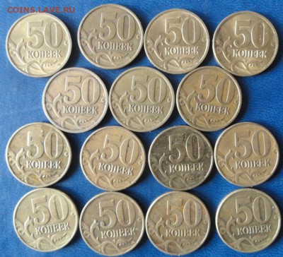 2002год 50коп.-15штук. До 28.07. - DSC02651.JPG