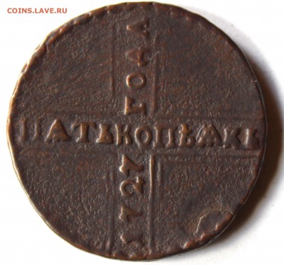 5 копеек 1727 года МД? - 1727.JPG