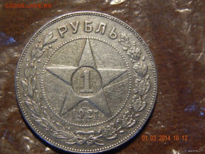 1921 г 1 рубль Нужна помощь) - 689773612