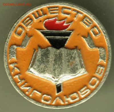 Знак.  Общество книголюбов до 28.07.14 г. в 22.00 - Scan-140719-0023
