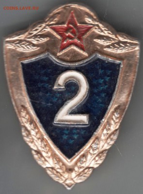 Знак. II воинский класс до 28.07.14 в 22.00 - Scan-140719-0026