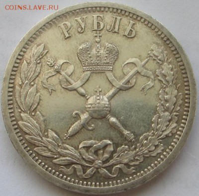1 рубль 1896г. (КОРОНАЦИЯ) - IMG_8438.JPG