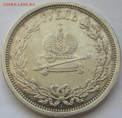1 рубль 1883г. (КОРОНАЦИЯ) - IMG_8443.JPG
