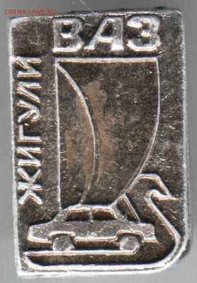 Знак. Жигули ВАЗ до 28.07.14 в 22.00 - Scan-140719-0033