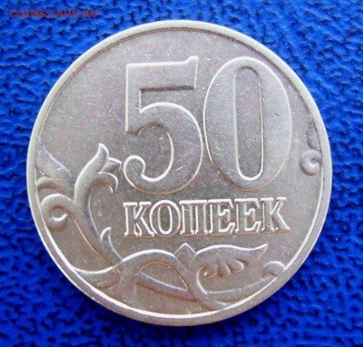 50коп. 2004 шт. Б Оценка - реверс 50 коп. 2004 М шт. Б