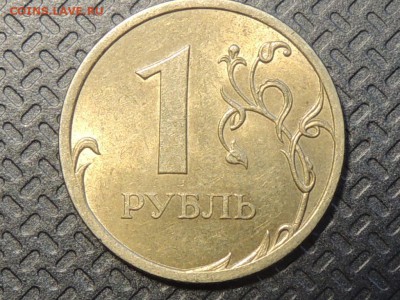 1 рубль 2009г спмд С 3.21Б? - RSCN3148.JPG