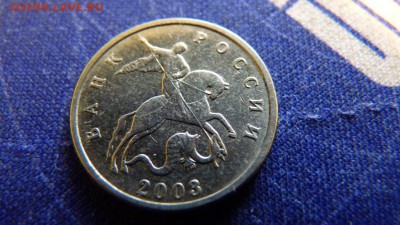 5коп. 2003г. без мон.двора. - P1050519.JPG