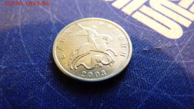 5коп. 2003г. без мон.двора. - P1050518.JPG