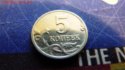 5коп. 2003г. без мон.двора. - P1050514.JPG