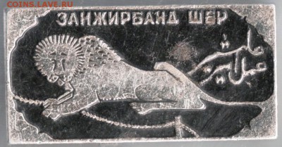 Знак. Занжирбанд шер до 28.07.14 в 22.00 - Scan-140719-0036