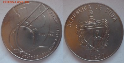 ДК Куба 1 песо искусственный спутник Космос 28.07 22.00 - P1080688.JPG