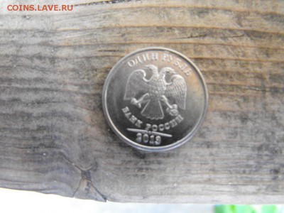 1 рубль 2013. Полный раскол - DSCF3915.JPG