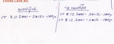 Поиск дат на номерах банкнот - Рисунок (38)