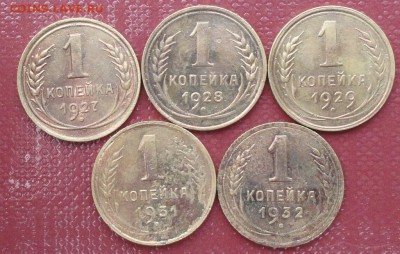Копейка 1927-32 г. окон. 24.07.2014 г. 22-00 МСК. - 11111