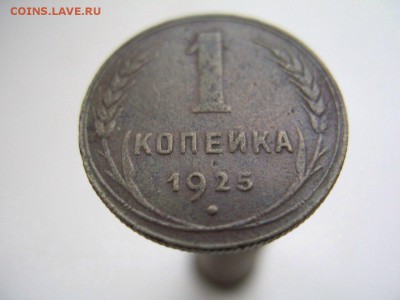 1 коп 1925г оценка - 02