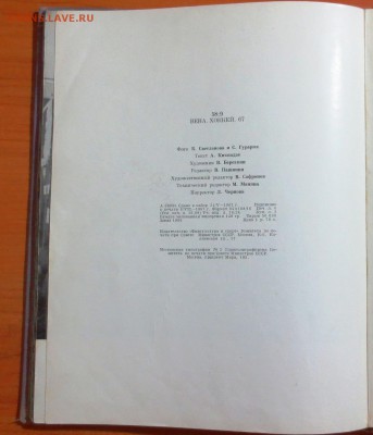 Книга  "58:9 Вена. Хоккей 67" - IMG_9255.JPG