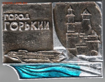 Знак.город Горький до 28.07.14 в 22.00 - Scan-140719-0039