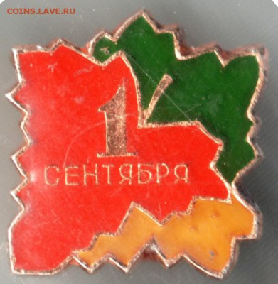 Знак. 1 сентября.до 28.07.14 в 22.00 - Scan-140719-0042