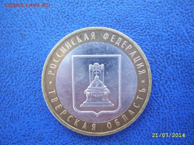 10 руб. 2005 ммд Тверская обл. Прошу определить шт. - тверская 2