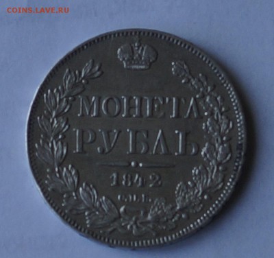 1 рубль 1842 год - _DSC1700