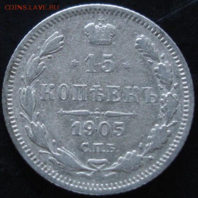 15 коп.1905 года до 22-00 27.07.14 года - DSC04430.JPG