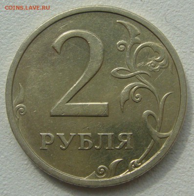 2 РУБЛЯ 2003 года до 24.07-22.00.00 - P1220360.JPG