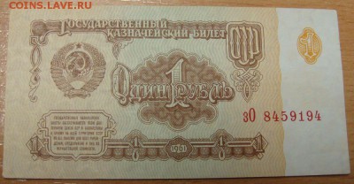 1р 1961 и 1991, 3р 1961 и 1991 +10р 1961 24.07.2014 22-00Мск - DSC04003.JPG