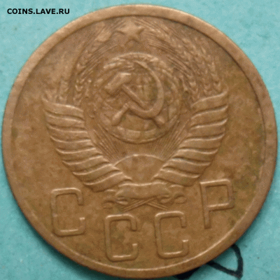 5 копеек 1950 - 3