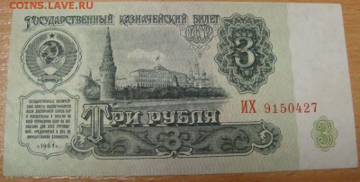 1р 1961 и 1991, 3р 1961 и 1991 +10р 1961 24.07.2014 22-00Мск - DSC04001.JPG
