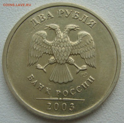 2 РУБЛЯ 2003 года до 24.07-22.00.00 - P1220357.JPG
