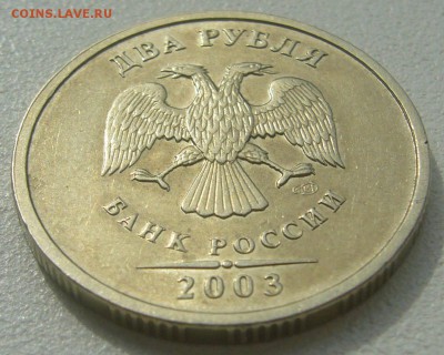 2 РУБЛЯ 2003 года до 24.07-22.00.00 - P1220359.JPG