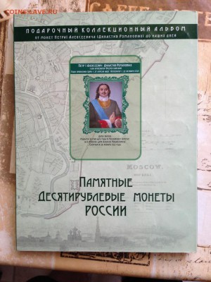 10р. Биметал в альбоме 93шт., 2000-2011года, хорошие! - IMG_4960.JPG