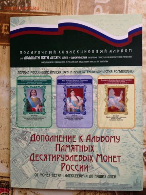 Альбом для 10р.-5р.-2р. юб.монет + монеты. - IMG_4969.JPG