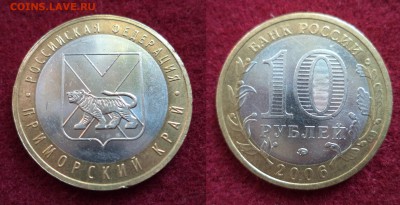 10 рублей Приморский край шт.Н 28.07.2014 22-22 - н