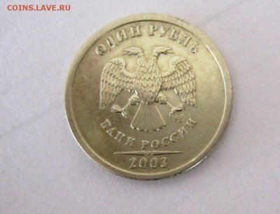 1 рубль 2003 оценка - IMG_2954