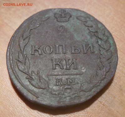 2 к.1812? 19? КМ без 2-й пары букв. - DSCN0667.JPG