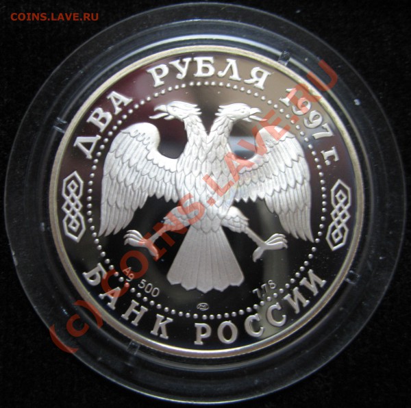 1,2,3 рубля РФ пруф серебро оценка - 2 рубля Н.Е. Жуковский..JPG