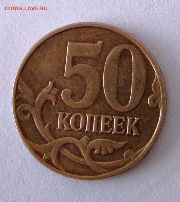 50 копеек 2012 м брак плакировки - IMG_2961