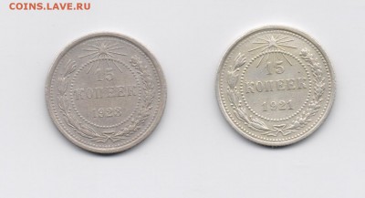 15 копеек 1921 г. - 15коп21-1.JPG