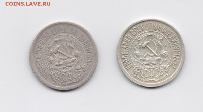 15 копеек 1921 г. - 15коп21-2.JPG