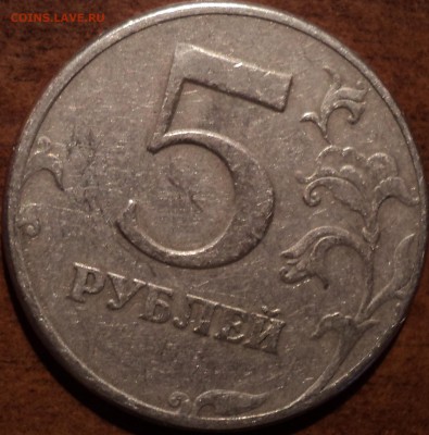 5 руб 1997 спмд шт 2.2 или шт 2.3? - DSC01198-2
