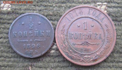 2к 1896г и 1к 1914г до 25.07.2014г в 22-00мск - IMG_5296.JPG
