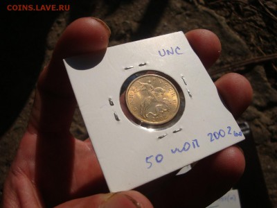 50 копеек 2002 сп. и другие  UNC - DSC03776.JPG