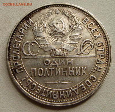 50 копеек 1927_____________________23.07__22.00 - DSC06143.JPG