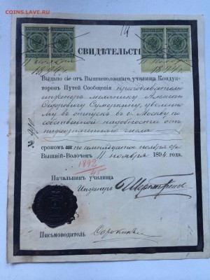 Свидетельство с непочтовками и сургуч до 23.07 - image-22-07-14-07-00