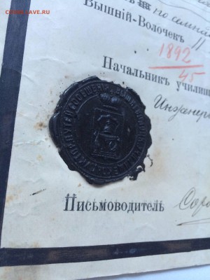 Свидетельство с непочтовками и сургуч до 23.07 - image-22-07-14-07-00-1