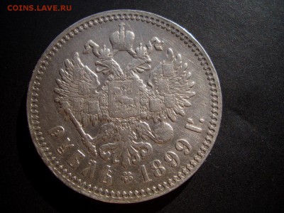 Рубль 1899 г. - (Ф З) - 28.07.2014-22.00 Мск. - CIMG3066.JPG