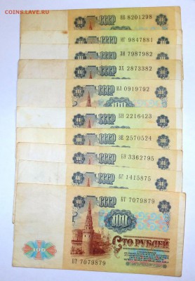 Боны 10 т. 1993-1992гг. 100 и 50 рублей 1991 гг (34шт) - IMG_9261.JPG