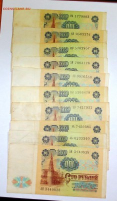 Боны 10 т. 1993-1992гг. 100 и 50 рублей 1991 гг (34шт) - IMG_9258.JPG